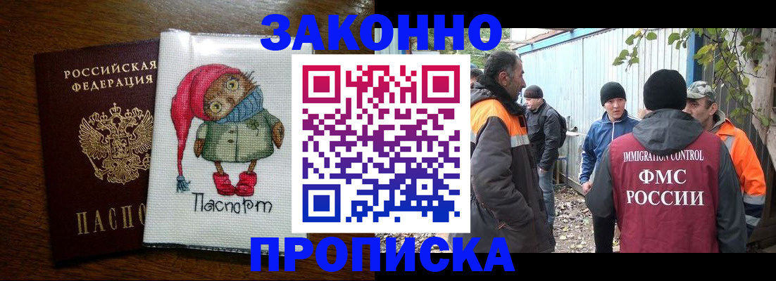 прописка от собственника в Гаджиево